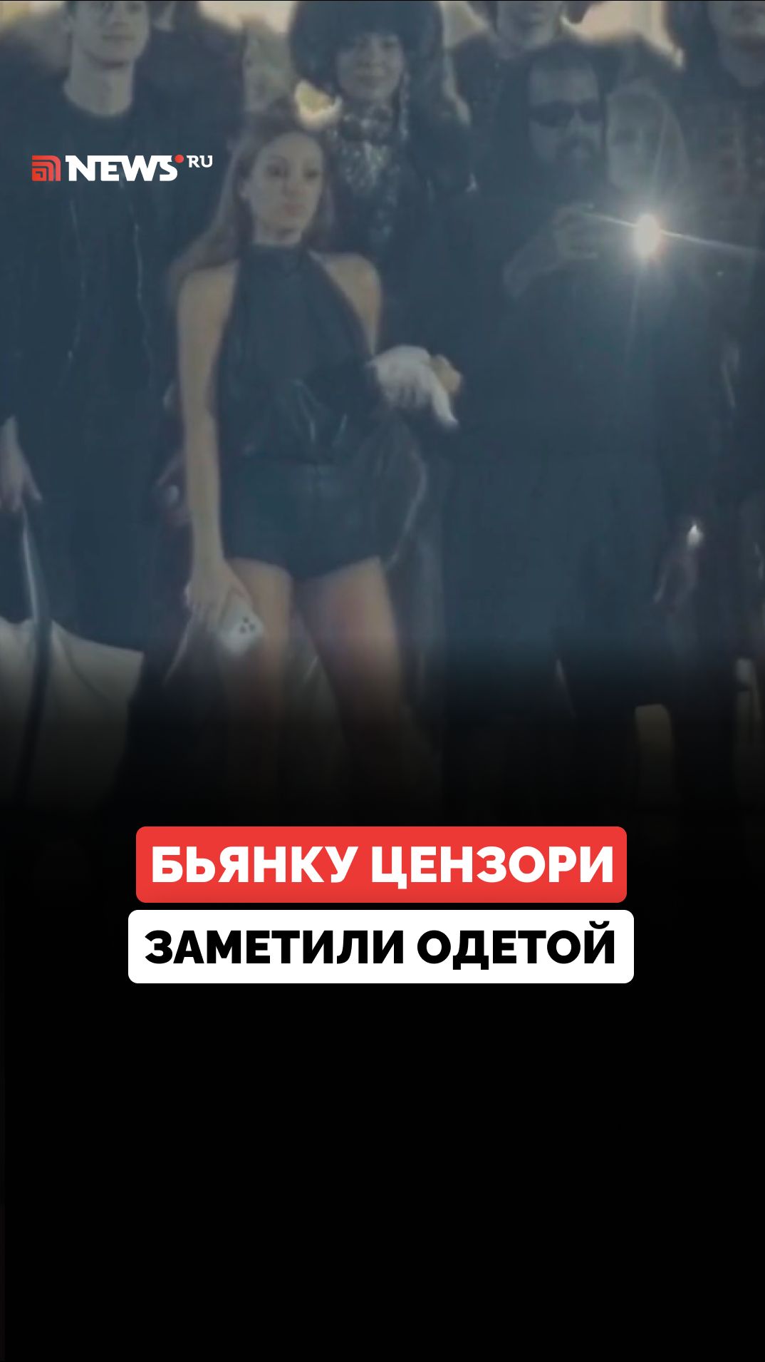 Бьянка Цензори оделась, чтобы не шокировать казахов