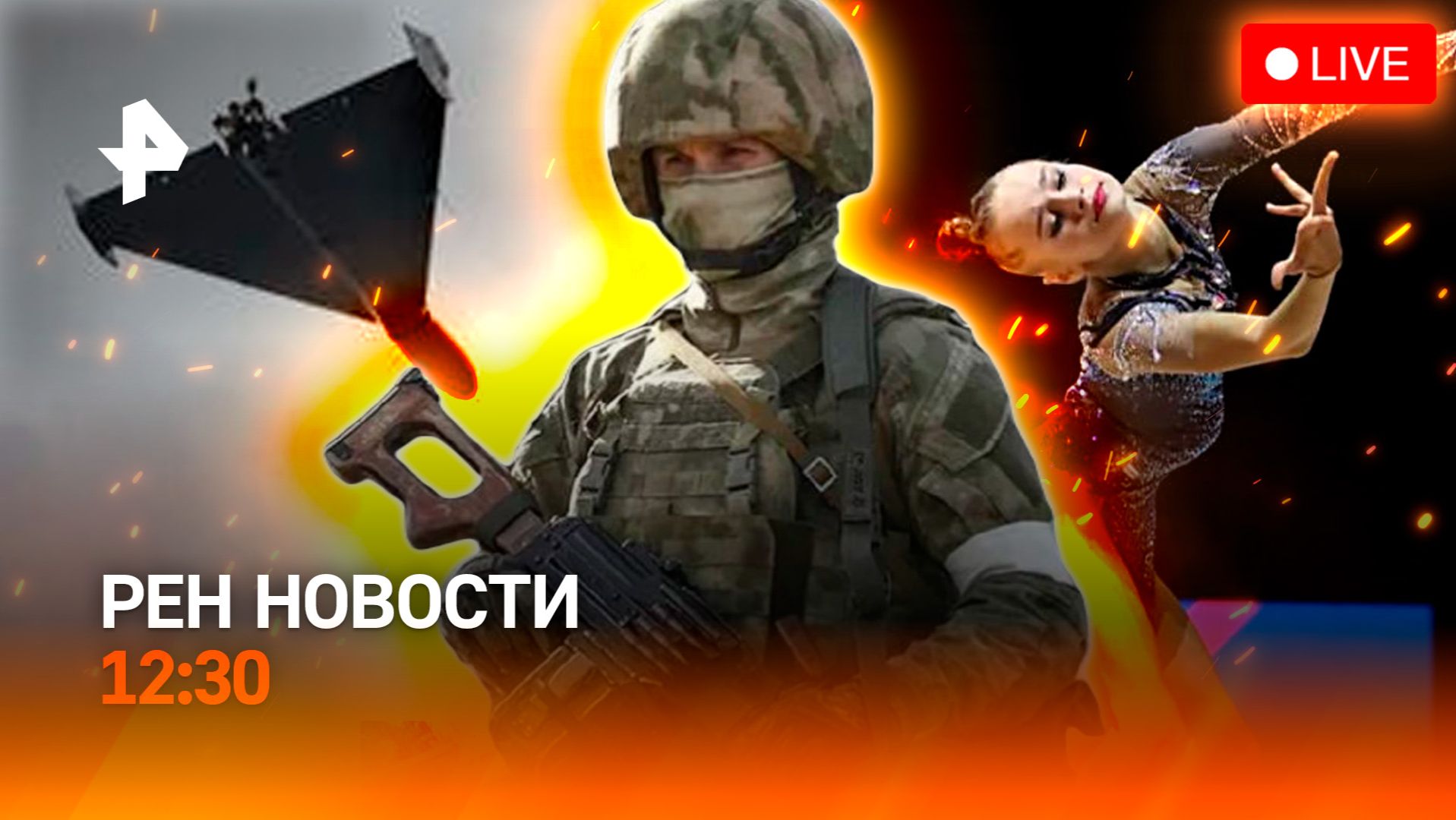 Уничтожен командный пункт ВСУ / Пожары в ЕС / Триумф российских гимнасток / РЕН Новости 12:30 14.08