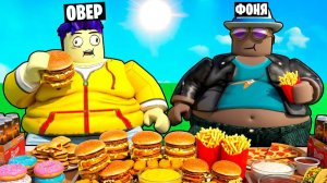 МУКБАНГ В ROBLOX