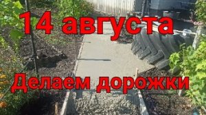 Бетонные работы в разгаре