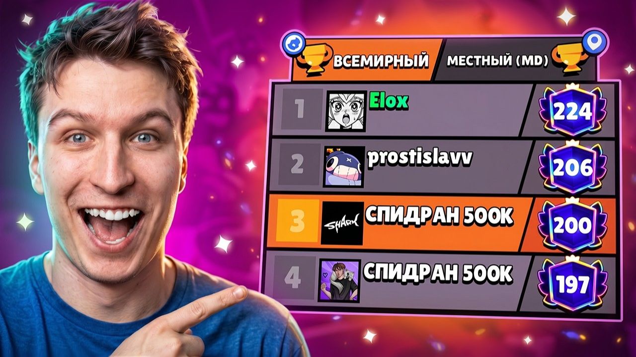 СПИДРАН 500К УЖЕ В ТОП-200 МИРА😱 - А ЭТО ТОК РАЗМИНКА