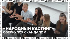 Блогер собрал личные данные россиян под видом «народного кастинга» - Москва 24
