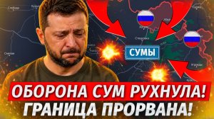 ВСУ Окружены Без Воды и Еды! РФ Идут На Сумы! Контрнаступ на Донбассе - Свежие Военные Сводки