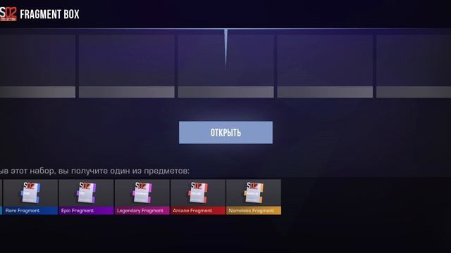 открыл фрагмент бокс