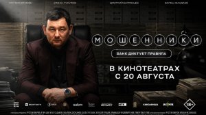Мошенники