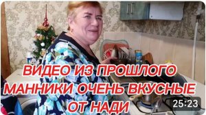 САМВЕЛ АДАМЯН,ПО ПРОСЬБАМ ЗРИТЕЛЕЙ,БЫЛ ШОКИРОВАН ЭТИМ РЕЦЕПТОМ ОТ НАДИ,МАННИКИ