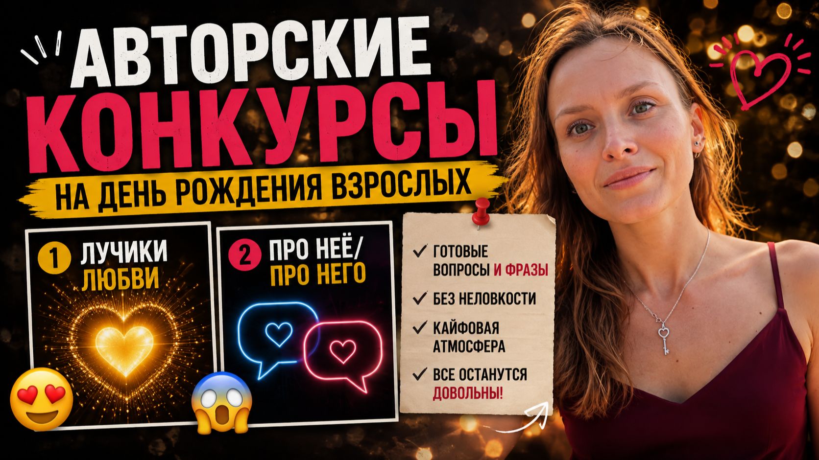 Конкурсы на день рождения. Забирайте идеи