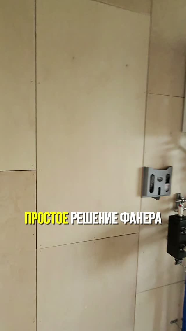 Фанера в котельной #строительствожилья #стройка #дом #shorts