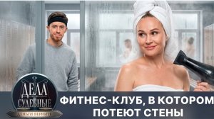 Дела судебные с Дмитрием Агрисом и Николаем Бурделовым. Деньги верните. Эфир от 13.05.26