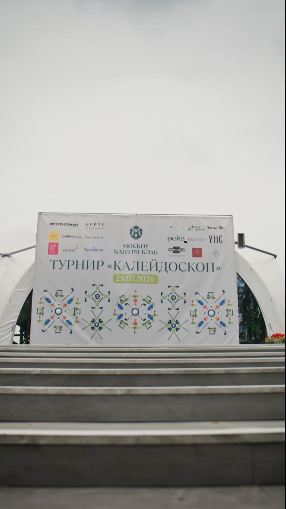 Мы не просто приехали на гольф-турнир — мы стали его частью!
