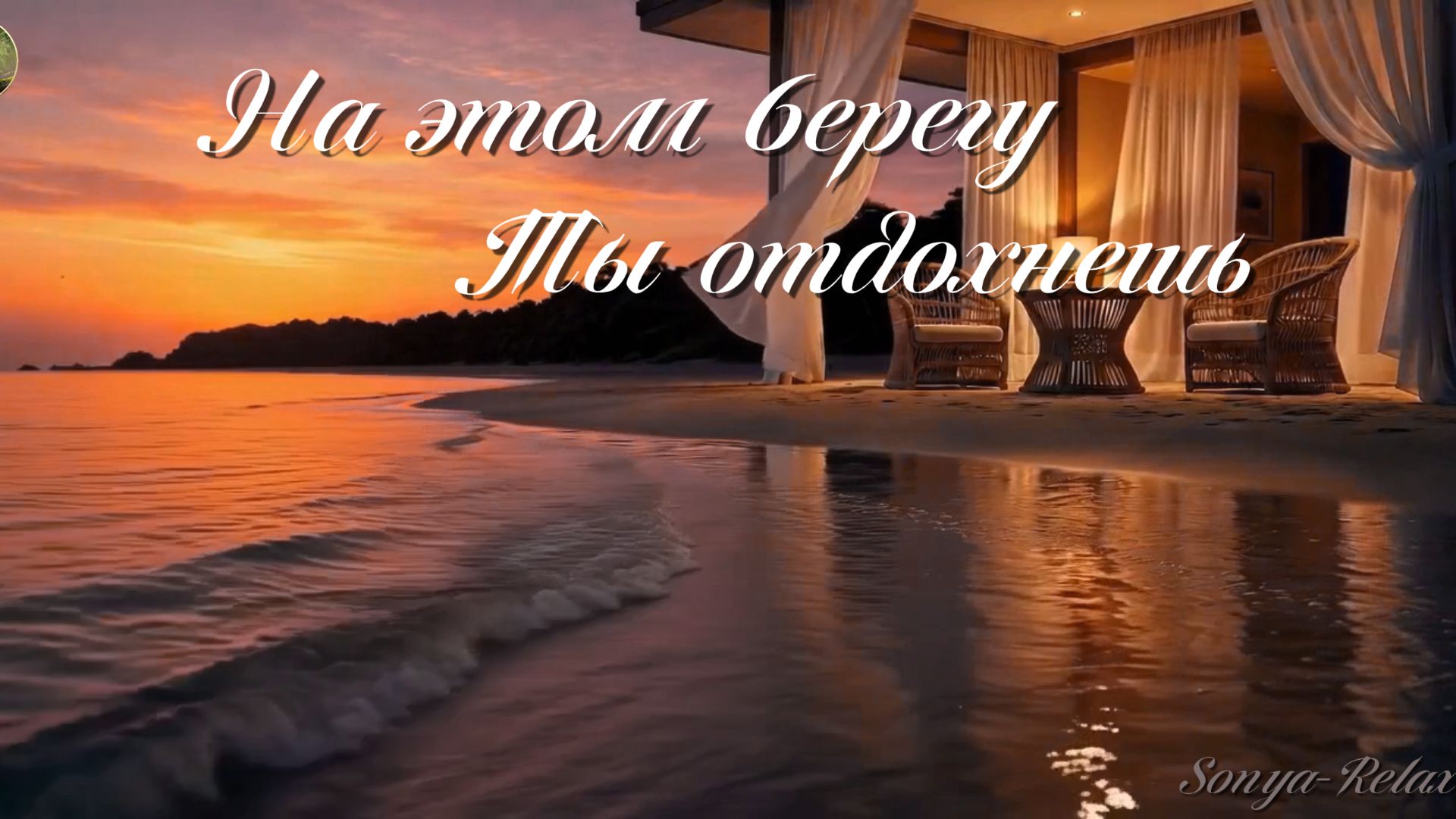 Закат у океана — релакс для сна | Тропический пляж и шум волн (Без музыки)