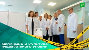 Медицина и культура федерального уровня. В Челябинск приехали Татьяна Голикова и Михаил Мурашко