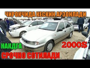 9 ФЕВРАЛЬ ЧИРОКЧИ МАШИНА БОЗОРИ НАРХЛАРИ 2022 / CHIROQCHI MASHINA BOZORI NARXLARI 2022