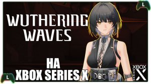 Wuthering Waves на Xbox Х