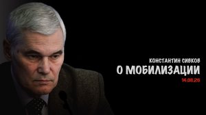 О мобилизации. В.Баранец, В.Дандыкин, А.Матвийчук, К.Сивков