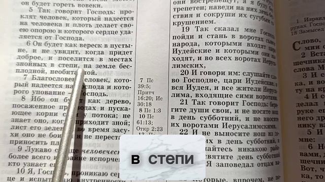 Читаем Библию  .  Книга   Иеремии.. Проклятие, как от него избавиться ?