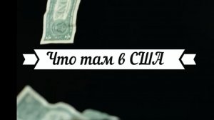 Бремя гегемона и Эпоха иллюзий США. Виктор Иконников в эфире