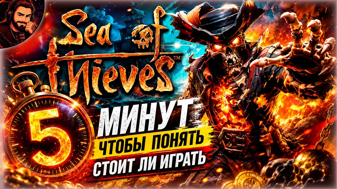 Спидран обзор Sea Of Thieves: 5 минут, чтобы понять - твоя игра или нет