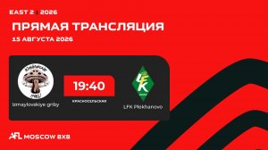 AFL26. East 2. Day 11. Izmaylovskiye griby - LFK Plekhanovo