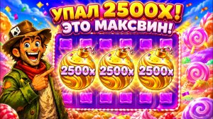 ПОЙМАЛ МАКСВИН В SWEET BONANZA 2500!!! УПАЛ 2500Х НО ЛУДКА ПОДВЕЛА! ( ЗАНОСЫ НЕДЕЛИ )