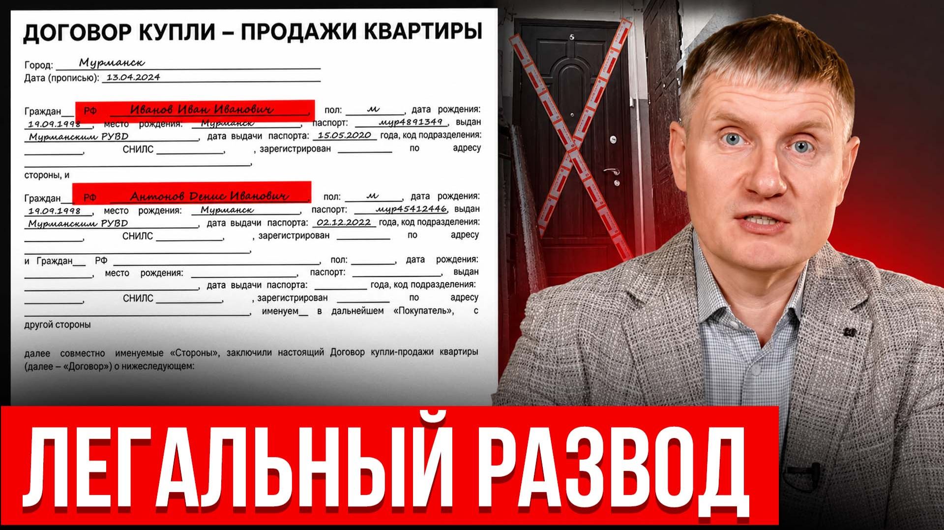 ТАК ЛЕГАЛЬНО отбирают квартиры в России в 2026! 5 НОВЕЙШИХ схем развода