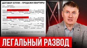 ТАК ЛЕГАЛЬНО отбирают квартиры в России в 2026! 5 НОВЕЙШИХ схем развода