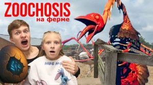 Zoochosis СТРАУС на ферме ! 1 серия