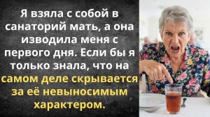 Отпуск с мамой | Истории из жизни