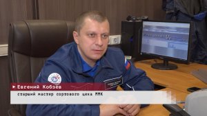 Время местное. Эфир: 14-08-2026 - Лучший рационализатор ММК