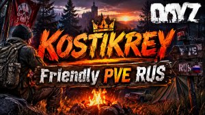 Играю на проекте Friendly PVE RUS  #dayz #pve #dayzpve
