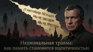Язык памяти: как травма становится “МЫ”
