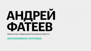 Сохранение объектов культурного наследия в Ростовской области || Андрей Фатеев