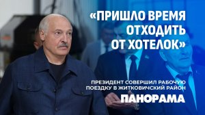 Чего не хватает на Полесье и как развивается сельское хозяйство на Гомельщине? Панорама
