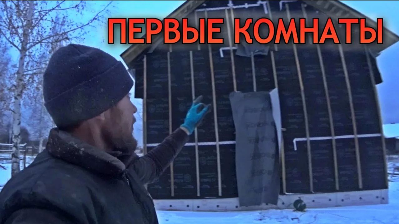 Старое. ПЕРВЫЕ КОМНАТЫ В ДОМЕ. Утепляем и зашиваем стены. Жизнь в лесной деревне