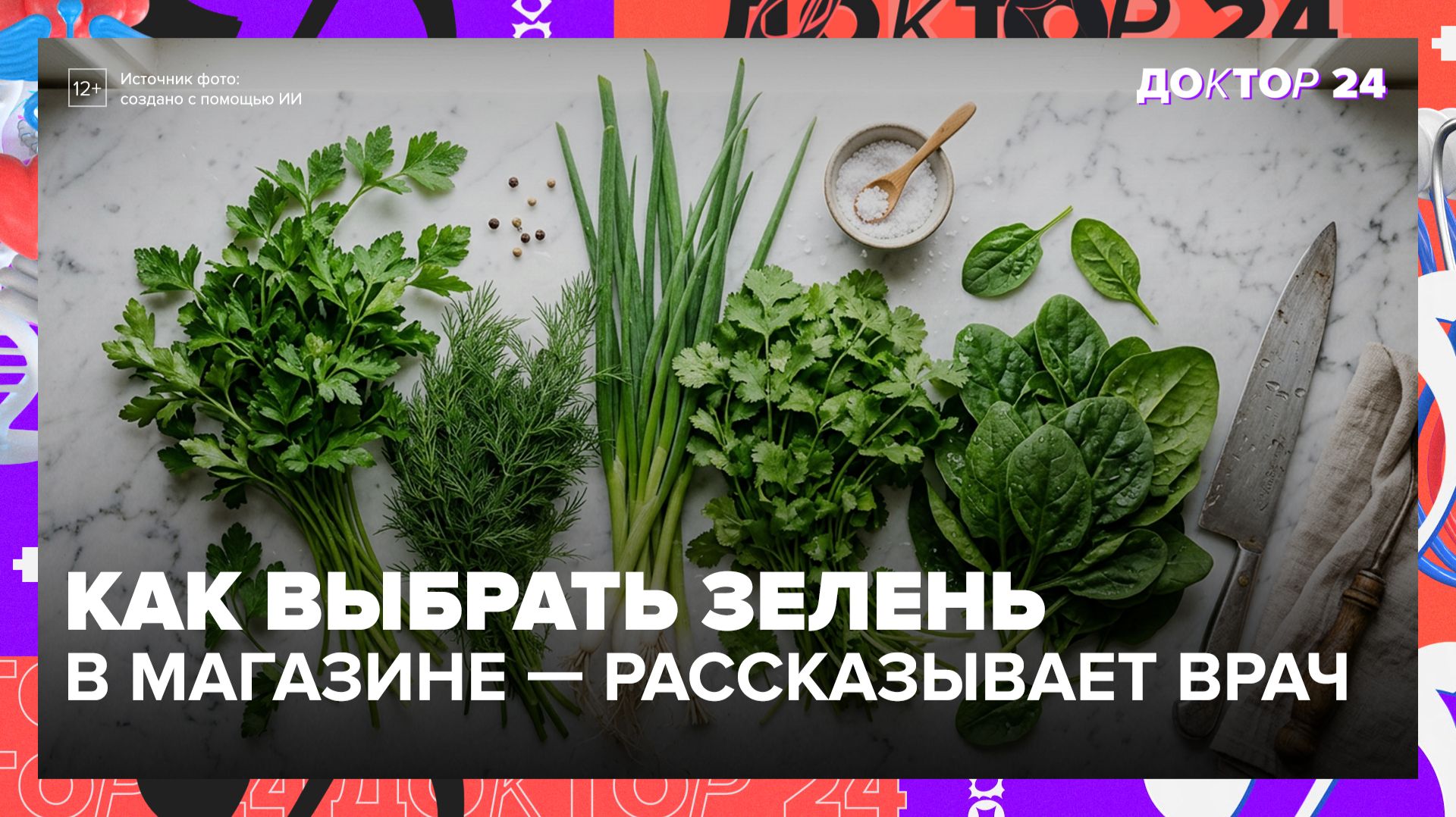 Укроп защищает глаза от экранного света и повышает иммунитет: диетолог о пользе зелени | Доктор 24