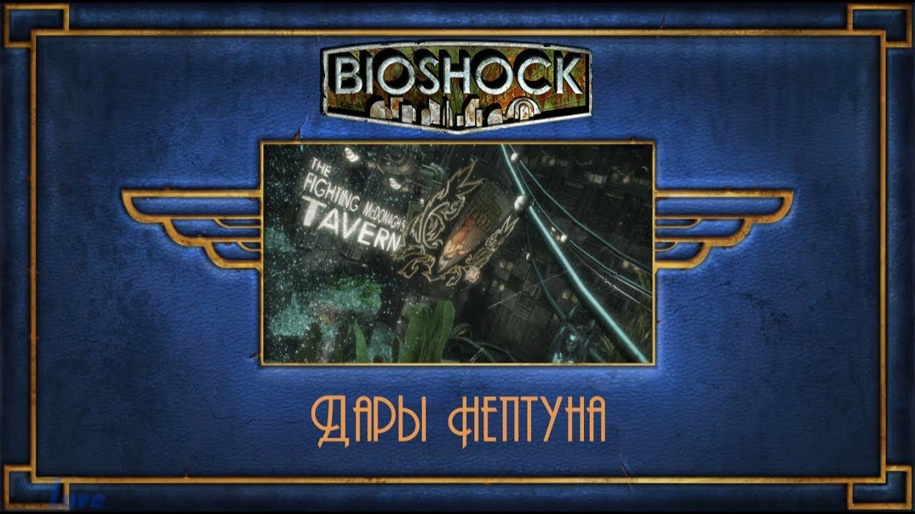 Bioshock