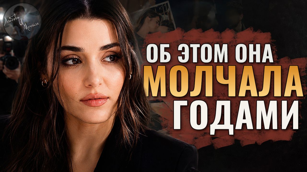 Кого Любила Ханде Эрчел До И После Керема Бюрсина? Вся История Её Романов