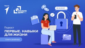 Второй сезон фестиваля Движения Первых «Первые. Навыки для жизни»: Выпуск №27