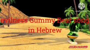 gummy bear Hebrew kummipea 3:00