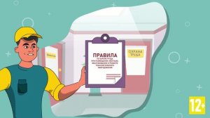Охрана труда при размещении, монтаже, техническом обслуживании и ремонте