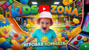 Игровая комната 🕹️ KIDS ZONA Паттайя 🌴 ТАКОГО мы не ожидали! 😱 | Влог