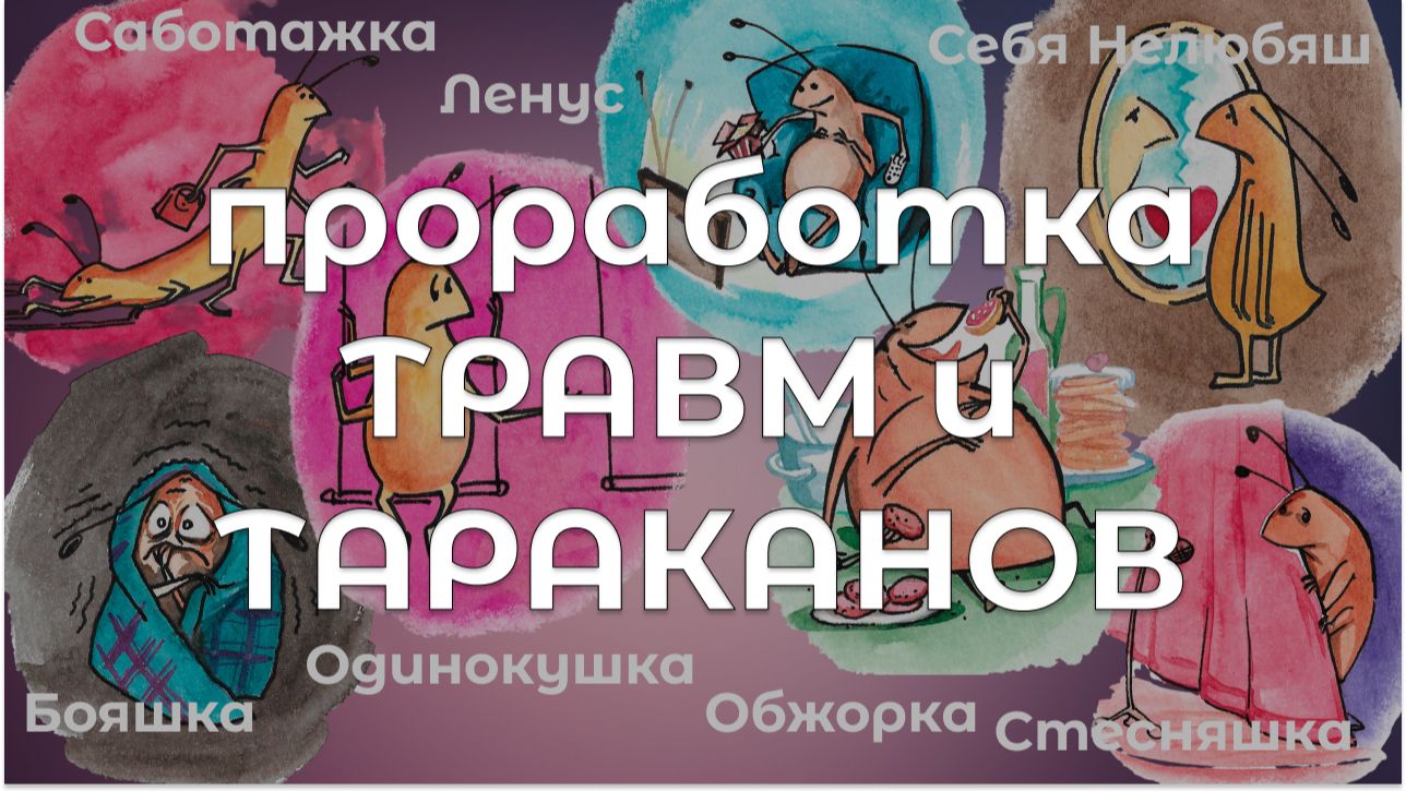 ГАЙД для САМОСТОЯТЕЛЬНОЙ работы по IFS (терапии внутренних семейных систем)