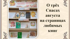 «Три Спаса: три запаса»