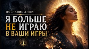02. Хватит заслуживать любовь. Как развернуться к себе и обрести Источник. | Katya Nova Community