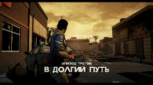 The Walking Dead: A Telltale Games Series [Сезон 1] Эпизод 3: В долгий путь (Часть 1)