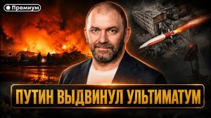 Александр Казаков | Натофикация Тихого океана: Путин выдвинул УЛЬТИМАТУМ
