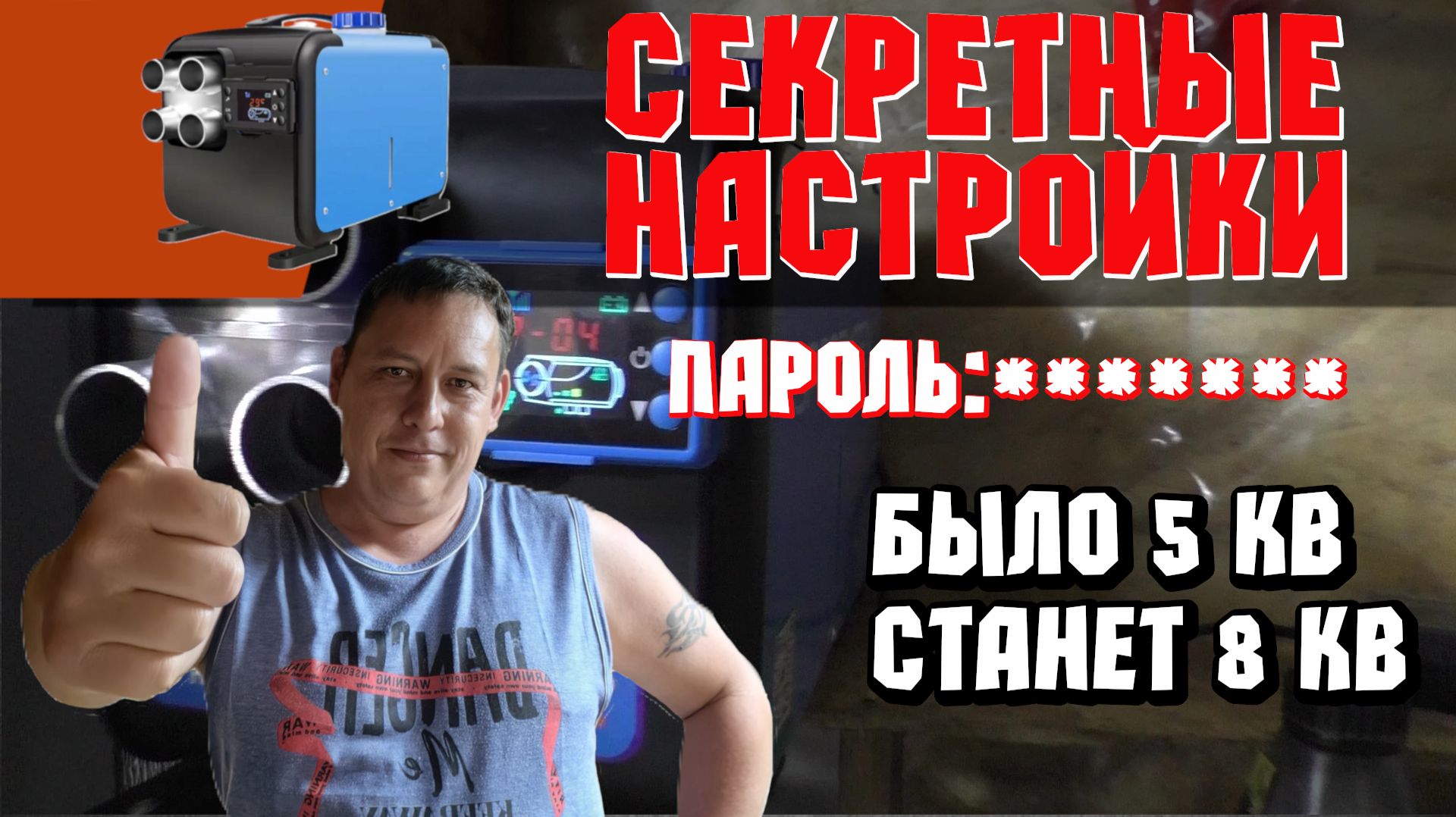 Как настроить автономное отопление
