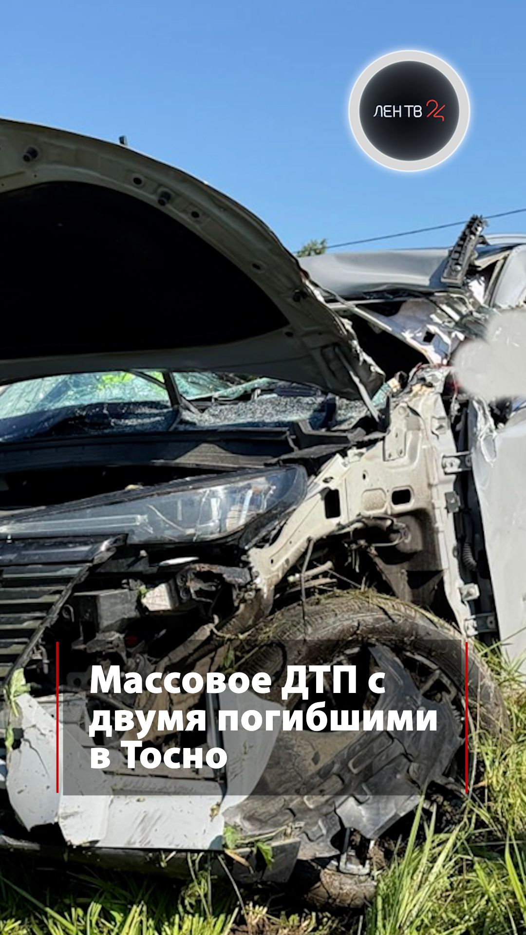 Массовое ДТП с двумя погибшими в Тосно