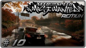 🔴Need for Speed Most Wanted Remux Прохождение 10 (14.08.2026)