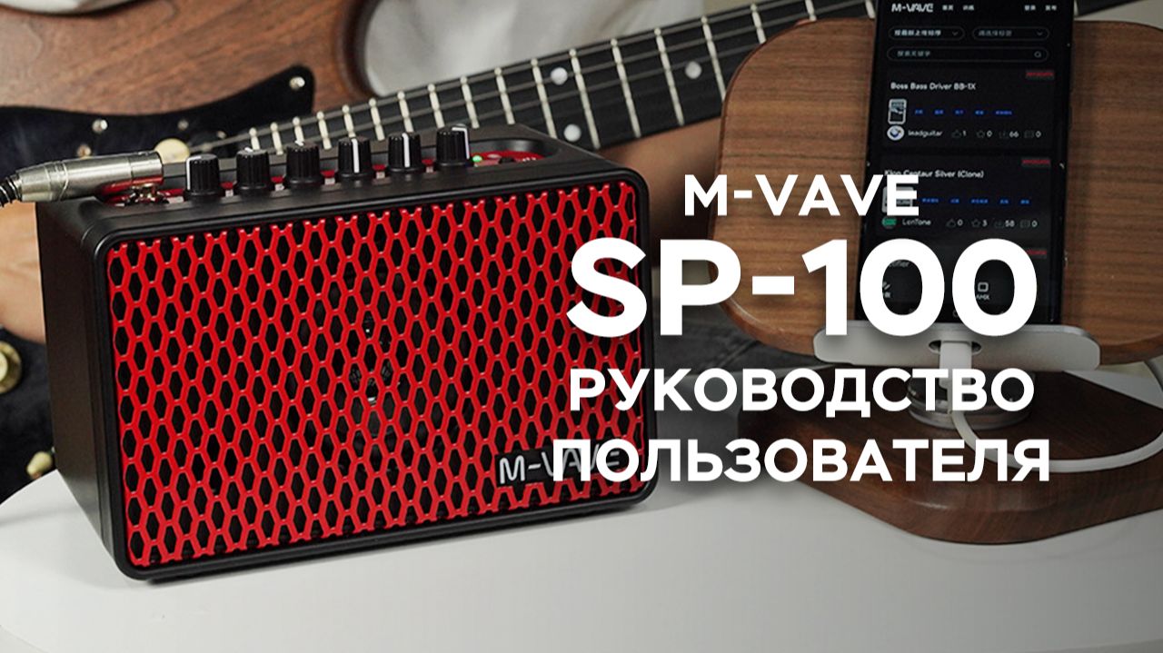 【M-VAVE】 Руководство по эксплуатации SP100｜ПО и MIDI-контроллером Chocolate Plus